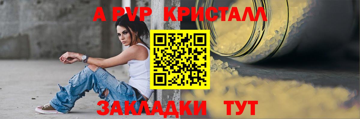 А ПВП кристаллы  Вход с VPN  магазин    A PVP VHQ  A PVP Crystall  Троицк 