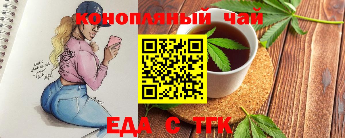 Троицк  Печенье с ТГК марихуана  Вход с VPN 