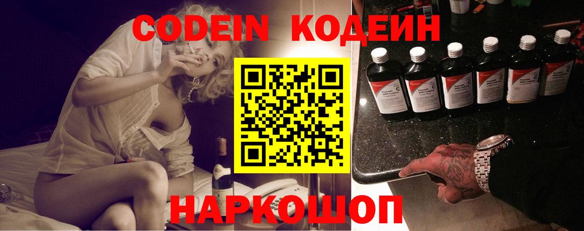 Троицк  Codein Purple Drank  Кодеин напиток Lean (лин)  Вход с VPN 