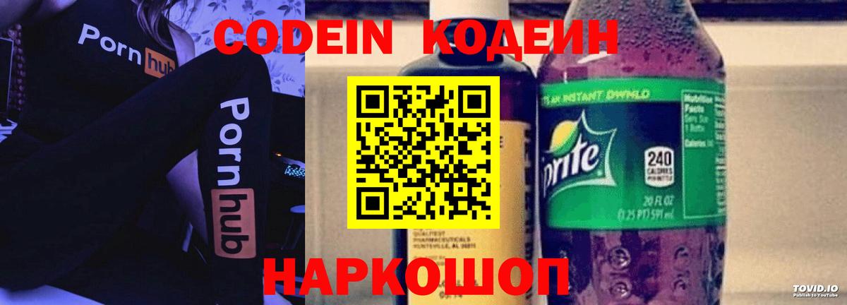Кодеин Purple Drank Троицк
