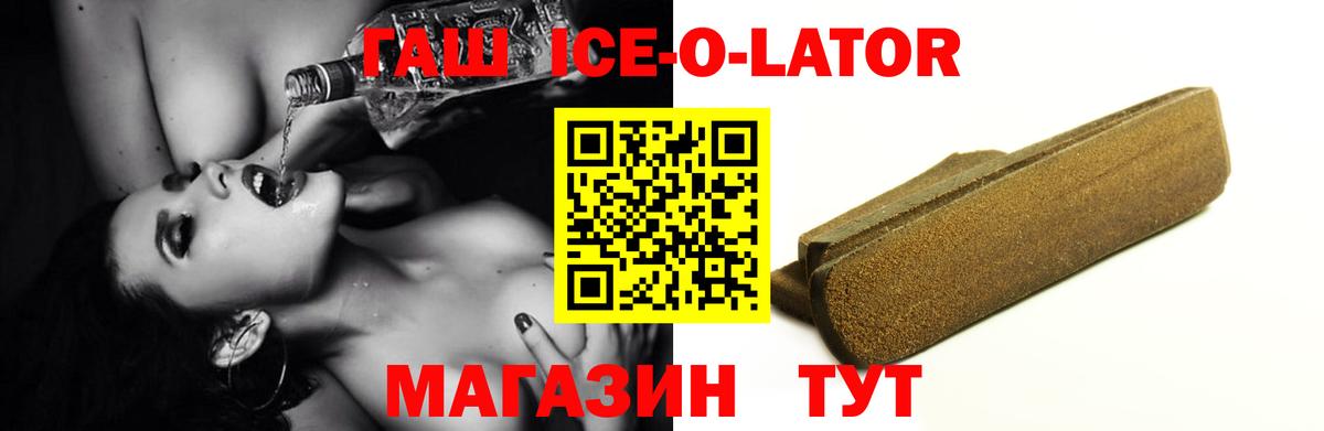 Гашиш ice o lator Троицк