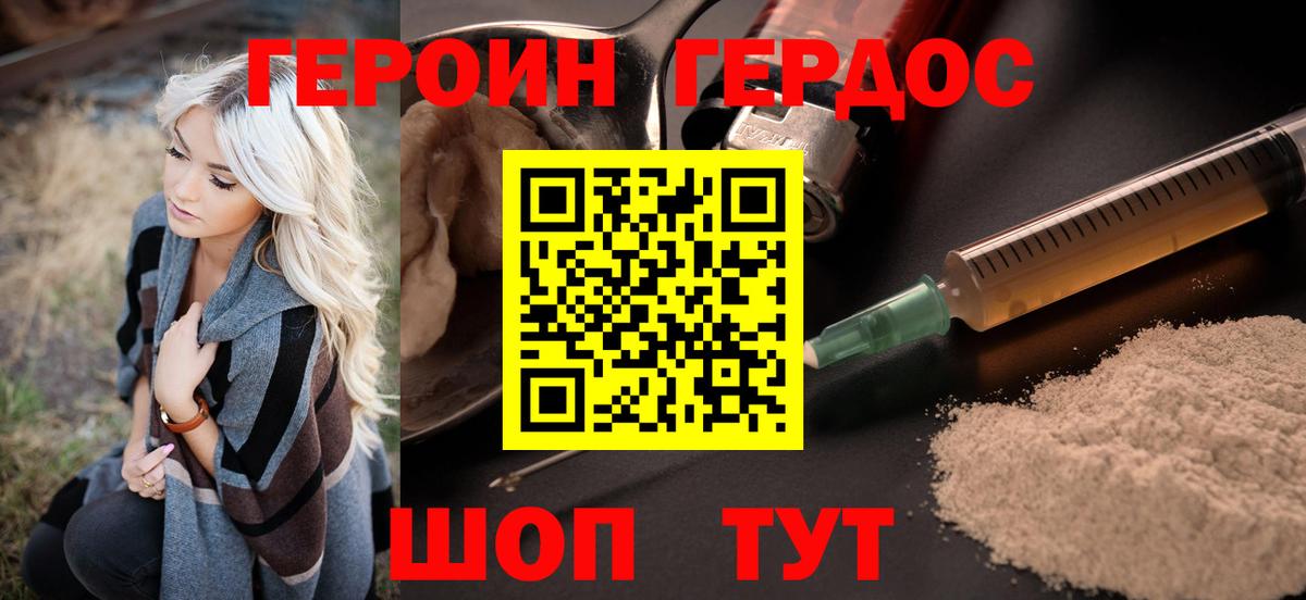 Троицк  Героин Heroin  Вход с VPN 