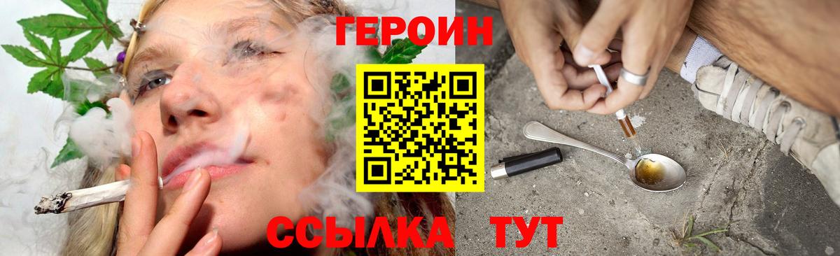 ГЕРОИН хмурый Троицк