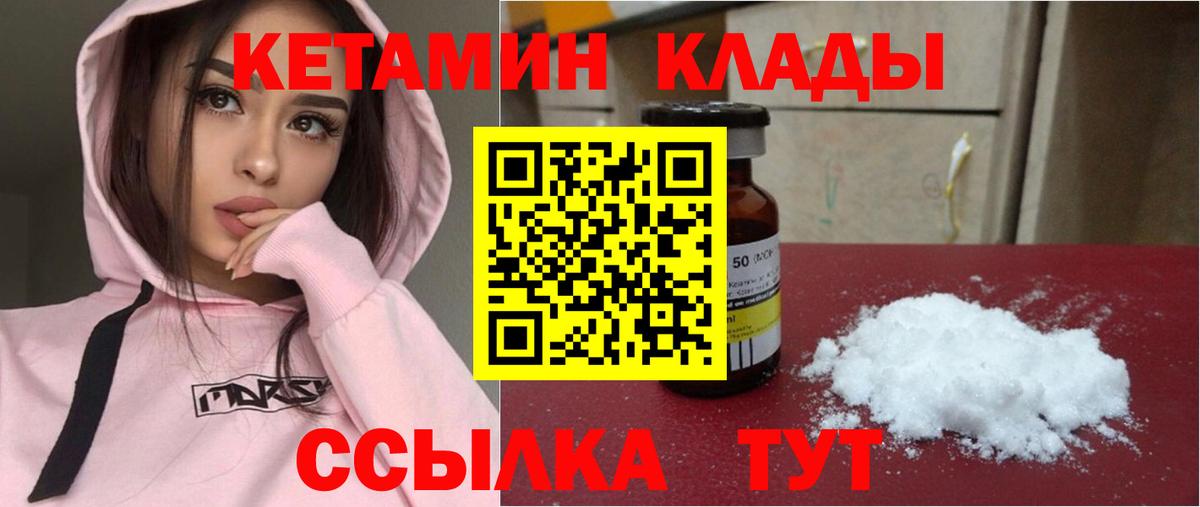 Кетамин VHQ  Вход с VPN  Троицк 
