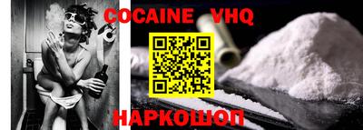 кокаин Наро-Фоминск