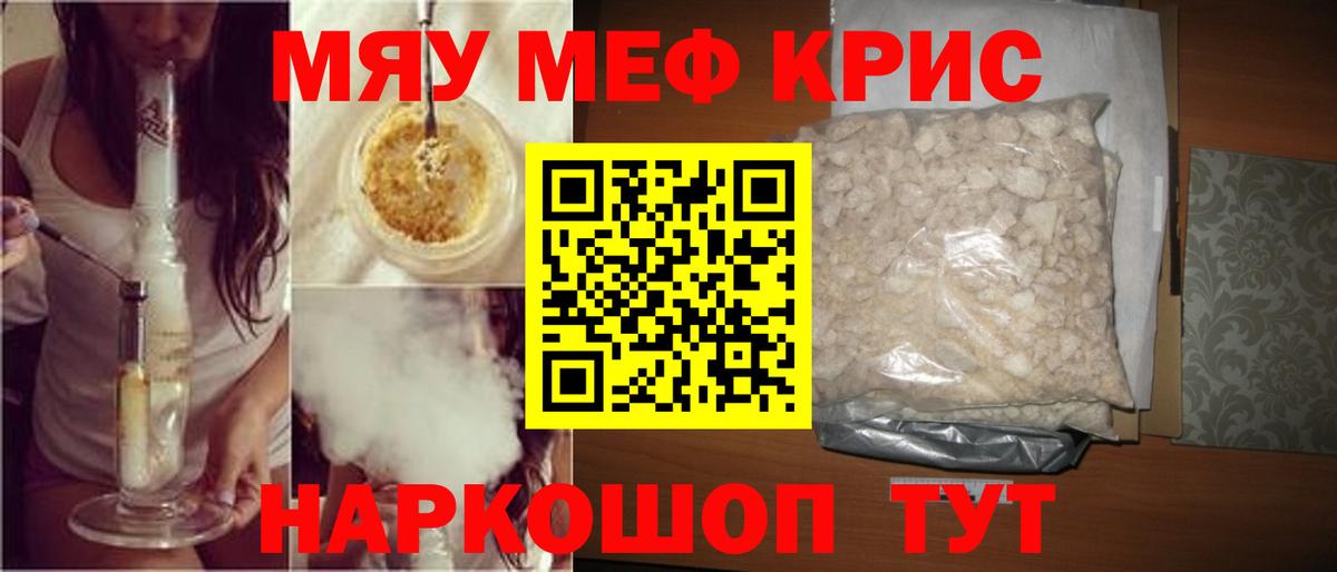 Меф мяу мяу кристаллы Троицк